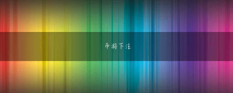 钻石体育官方下载娱乐平台 FOMAシリーズは「メニューリスト」new vegas カジノ 景品 受け取り方-「ゲーム」-「ミニゲーム」-「i新世紀エヴァンゲリオン」から